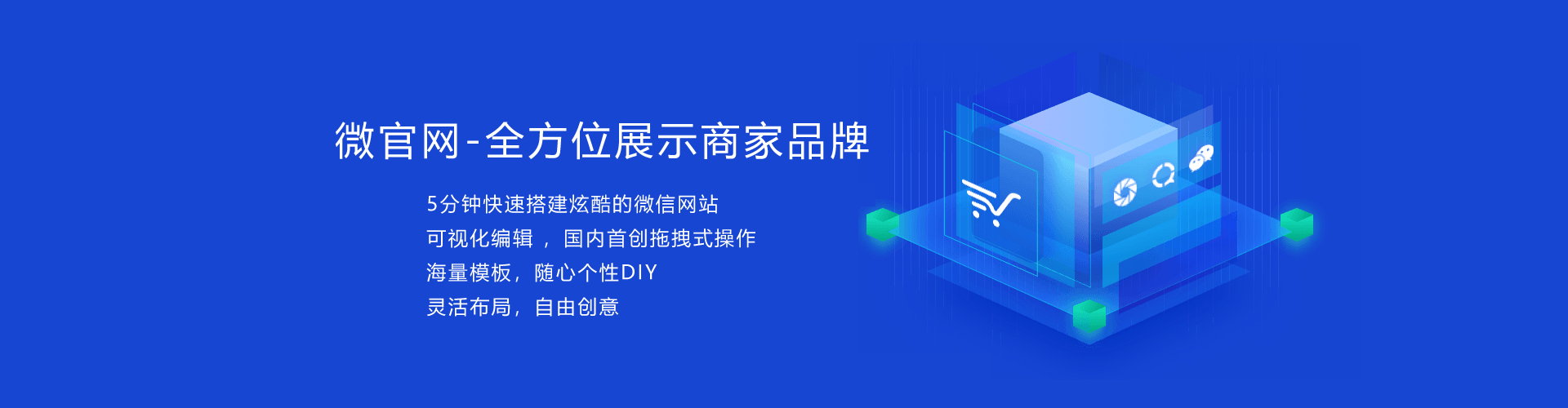 宜賓微信營銷展示版套餐-低投入、多功能、讓您的微信迅速酷炫起來！